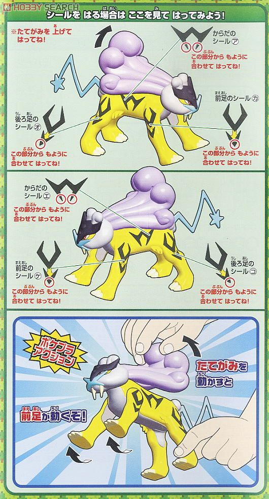 Bandai 4573102664037 POKEPLA RAIKOU