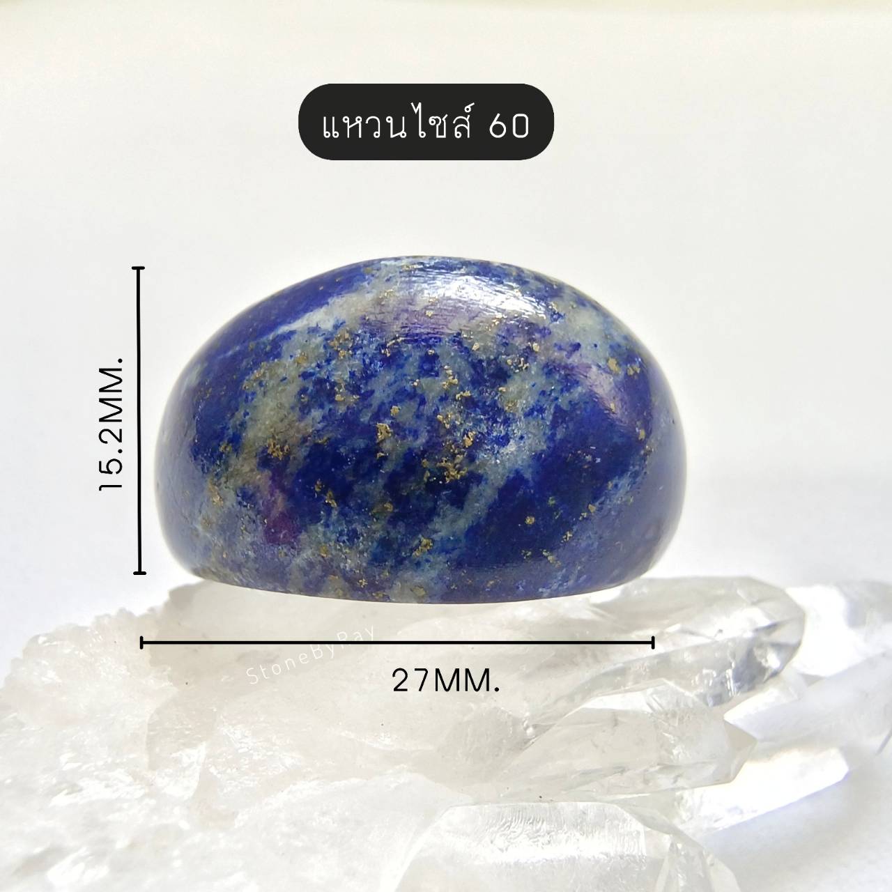 แหวนหินลาพิสลาซูลีเจียรแบบแหวนเกลี้ยงsize60 Lapis Lazuli