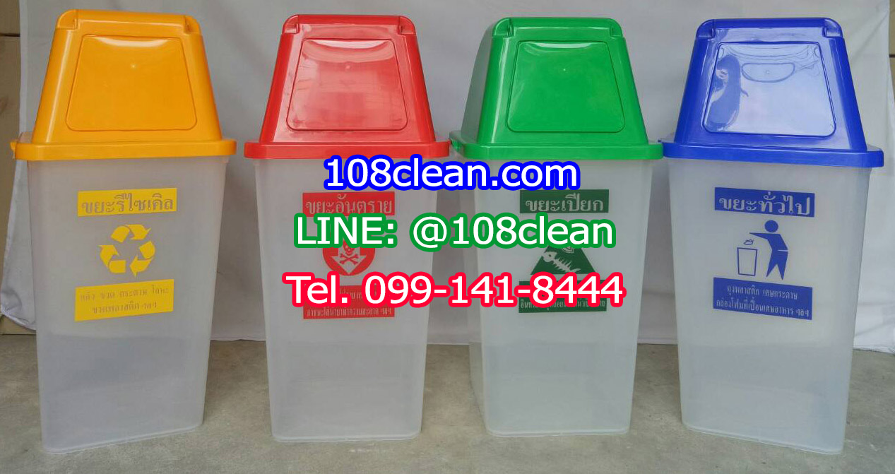 ถังขยะ ทรงเหลี่ยม พลาสติกใส ฝาสี 60 ลิตร