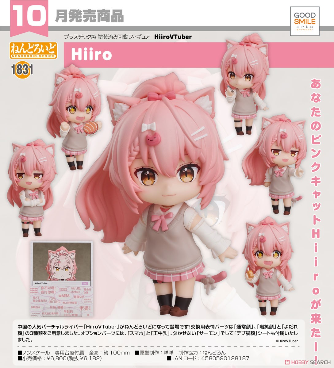 Nendoroid Hiiro4580590128187
