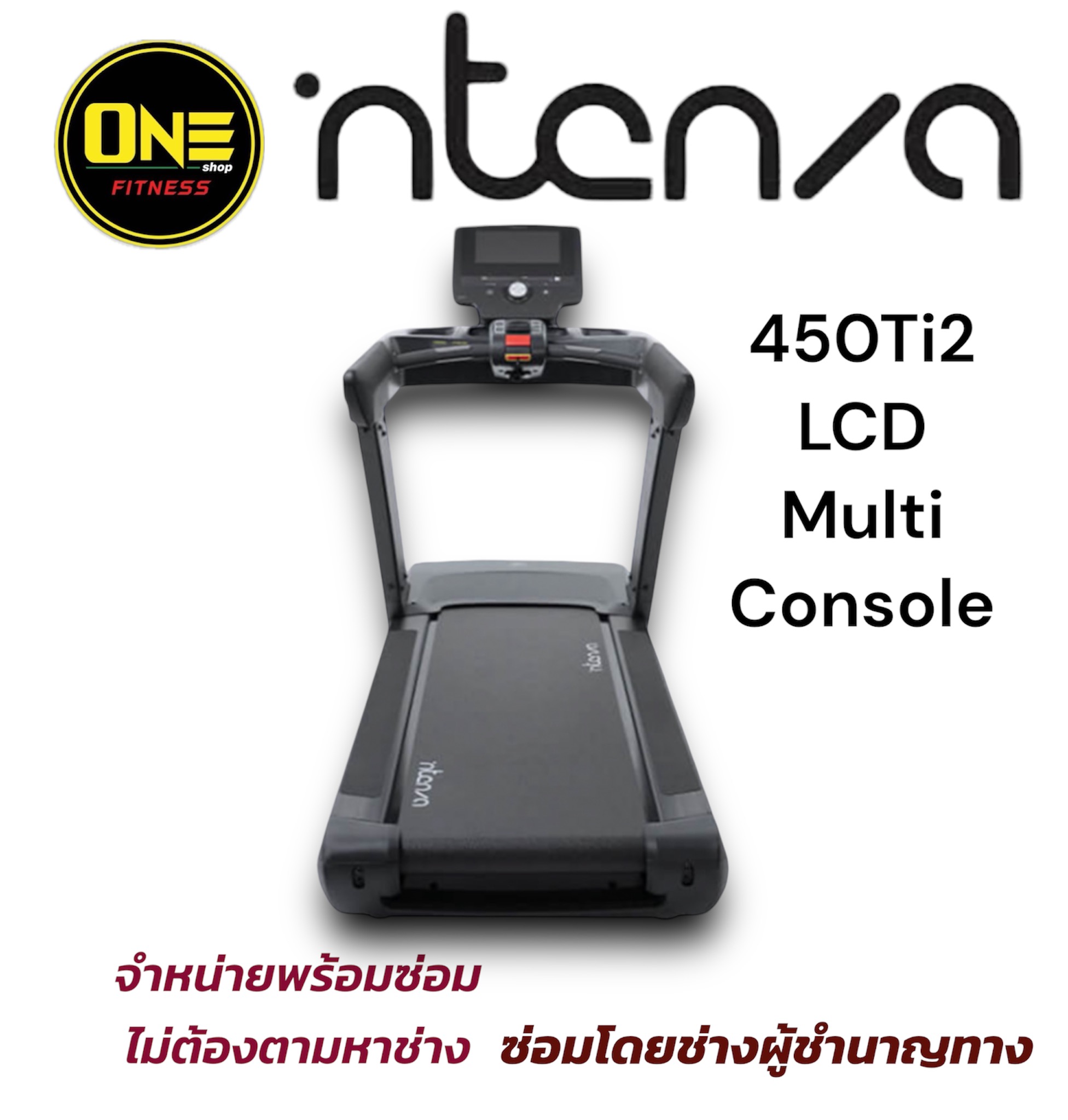 ลู่วิ่งไฟฟ้าTreadmil INTENZlA 450Ti2