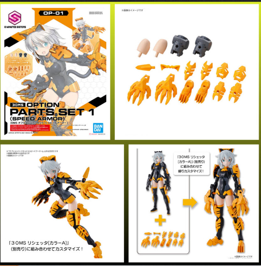 Bandai 4573102617934 30MS OPTION PARTS SET 1 (SPEED ARMOR) **เฉพาะพาสไม่มีหุ่น **