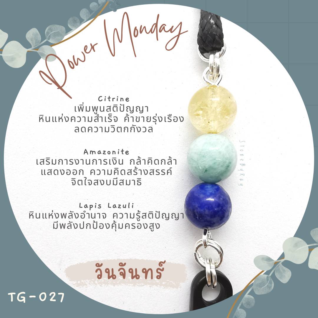 สายคล้องแมสหินประจำวันเกิด