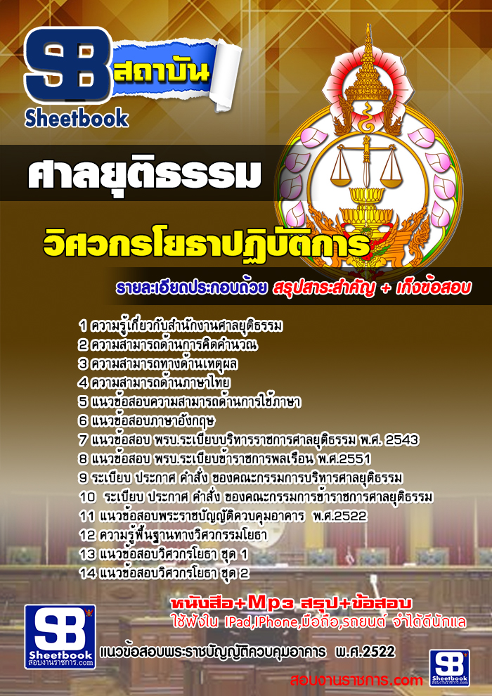 แนวข้อสอบวิศวกรโยธาปฏิบัติการ ศาลยุติธรรม 2568 [พร้อมเฉลย]