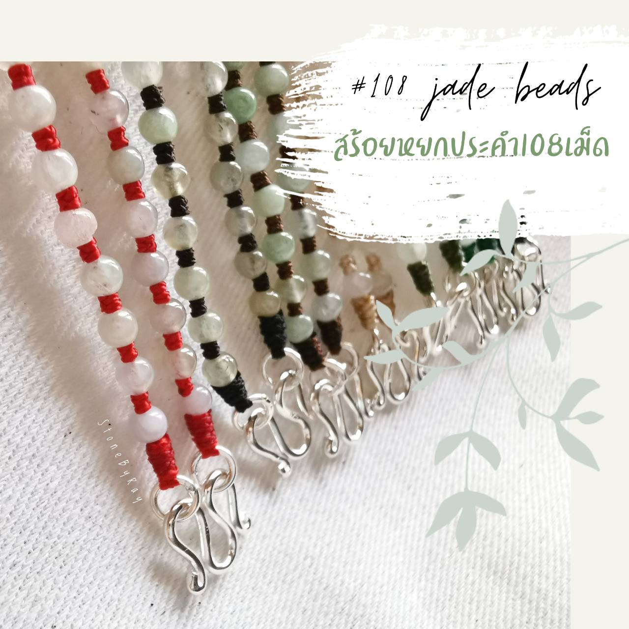 สร้อยคอประคำ108หินหยก JADE