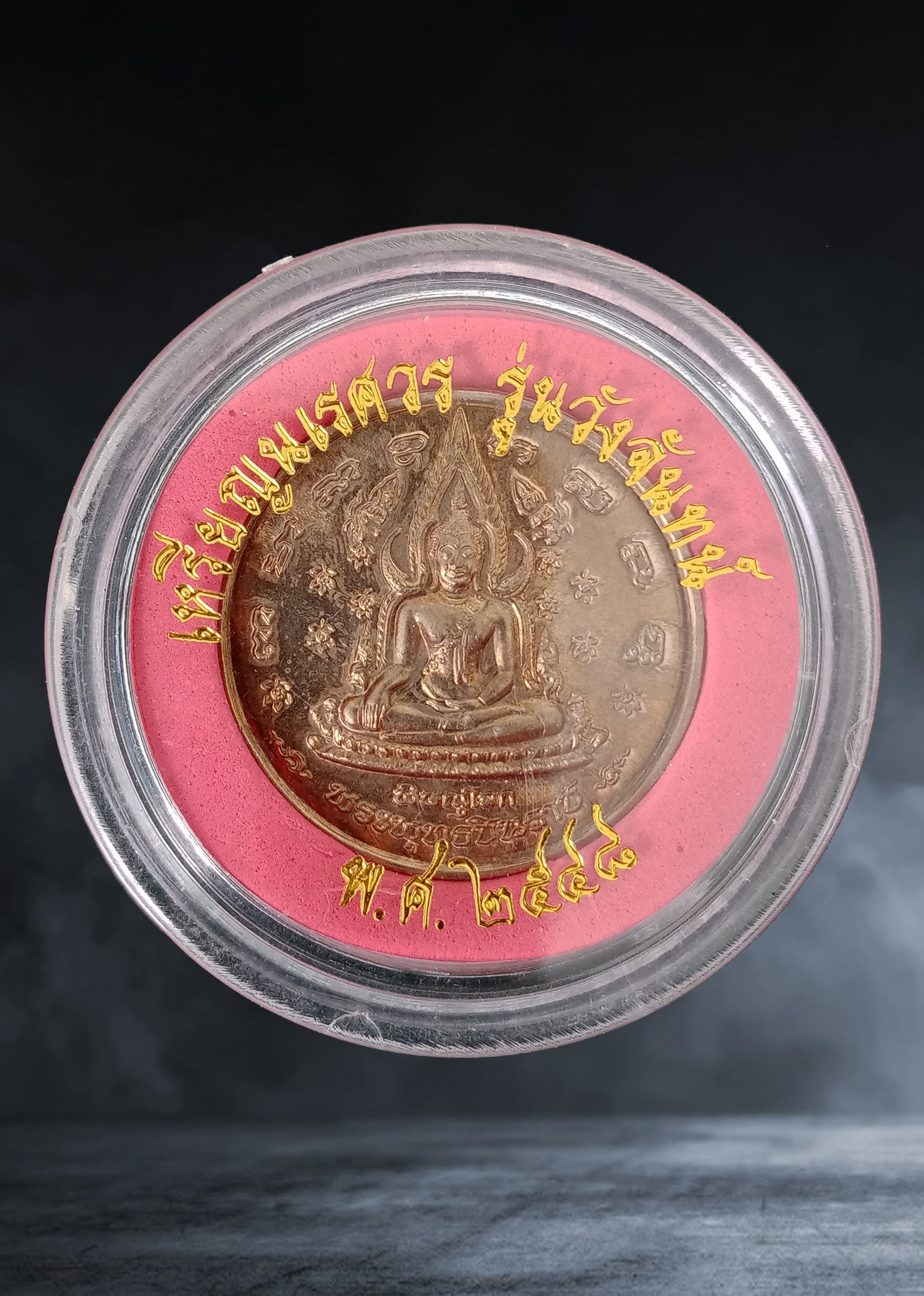 เหรียญ พระพุทธชินราชหลังพระนเรศวรมหาราช รุ่นวังจันทร์ เนื้ออัลปาก้า ปี ๒๕๔๘