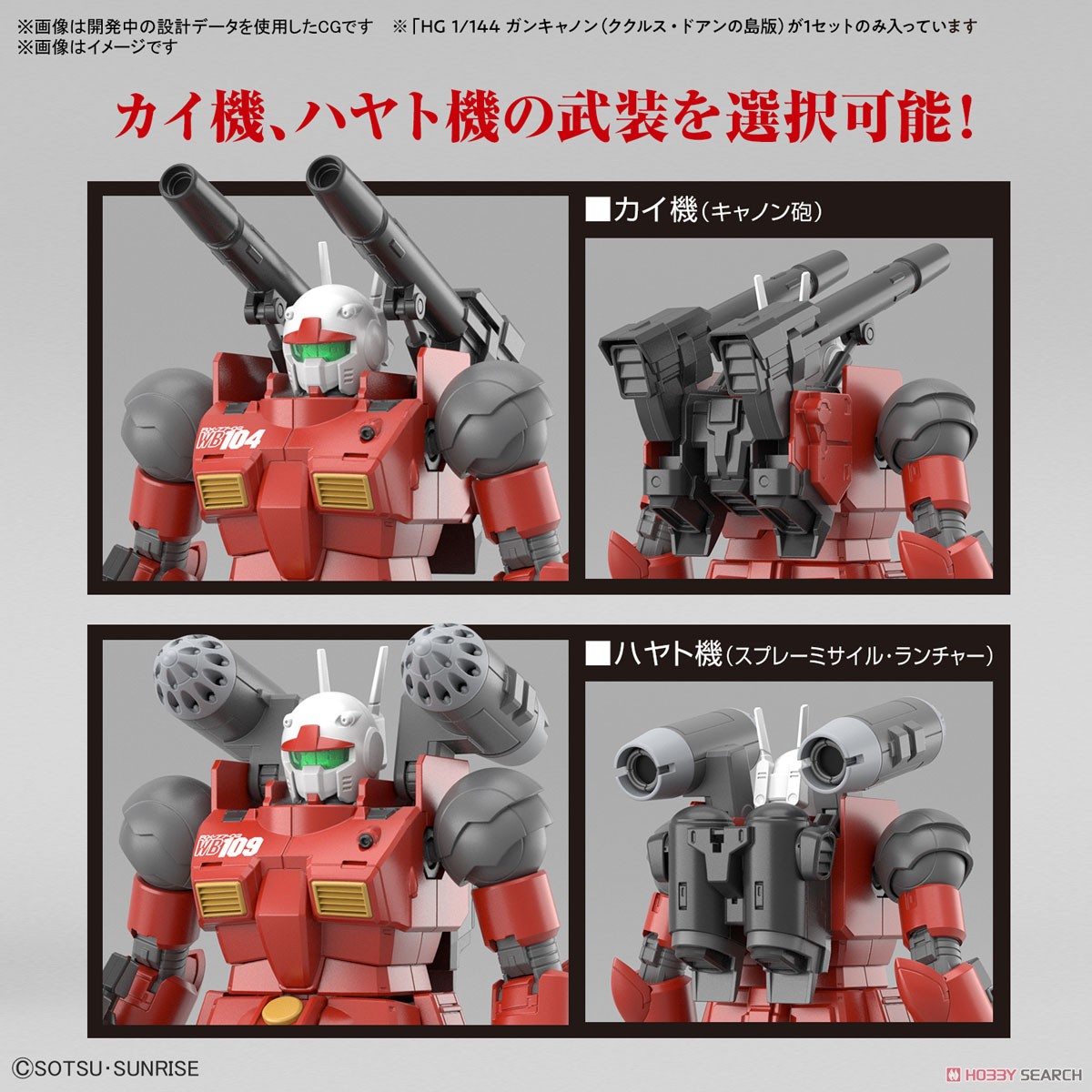 Bandai HG 1/144 GUNCANNON (CUCURUZ DOAN’S ISLAND Ver.) 4573102653154