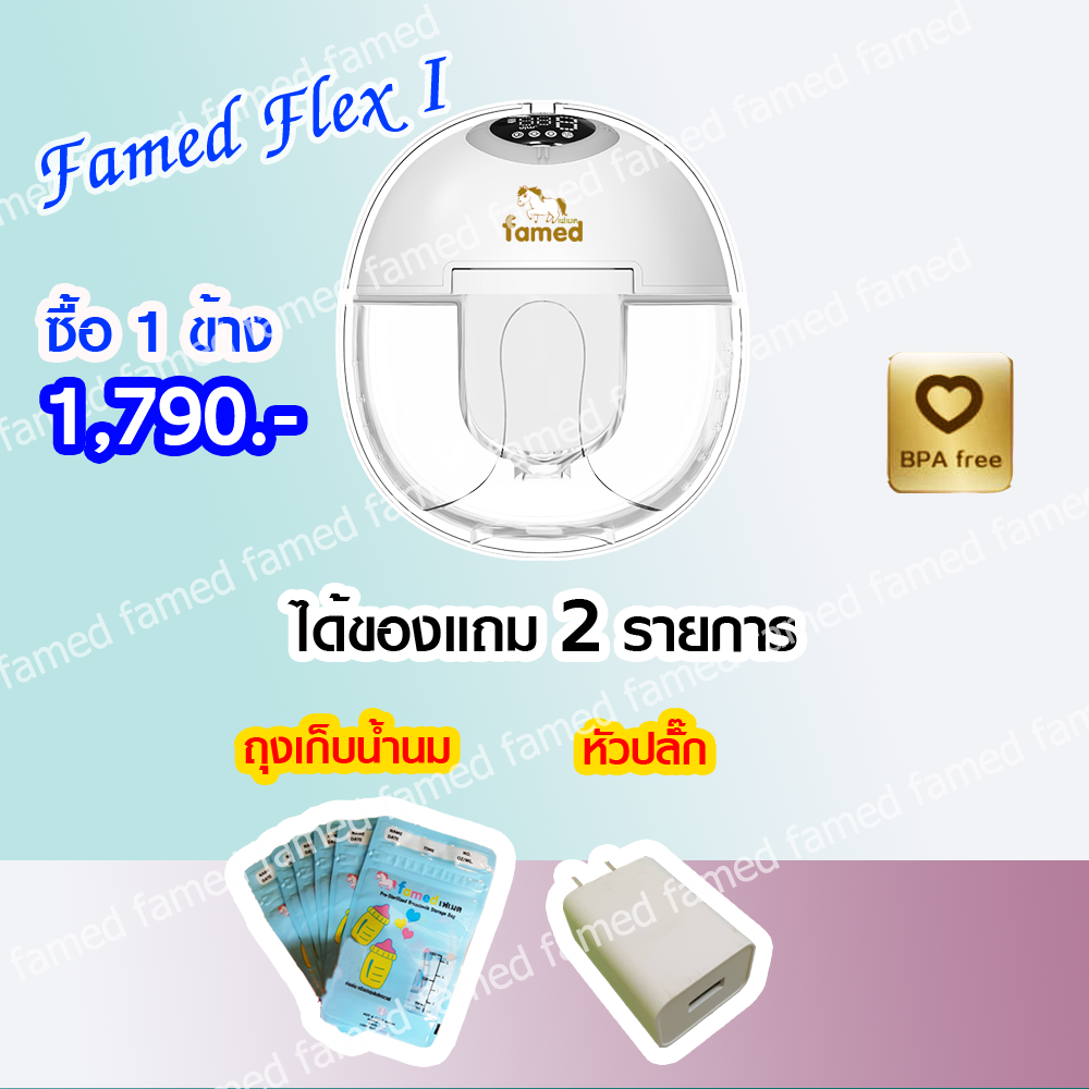 เครื่องปั๊มนมไร้สาย famed Flex I กรวยซิลิโคนนุ่ม ประกัน 2 ปี ศูนย์ไทย เฟเมด