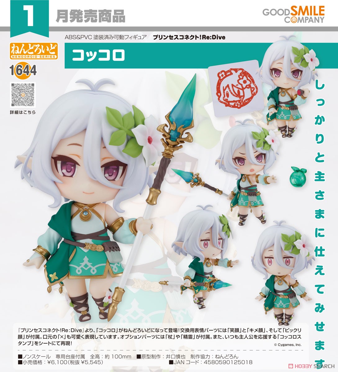 4580590125018 Nendoroid Kokkoro