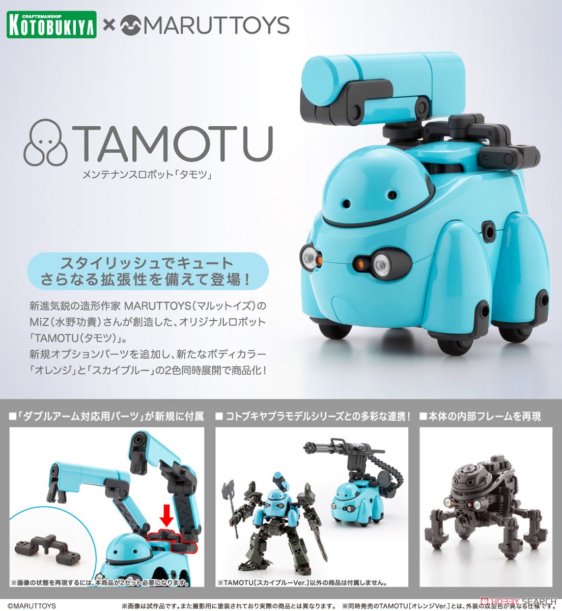 4934054028375 Maruttoys Tamotu [Sky Blue Ver.- kotobukiya