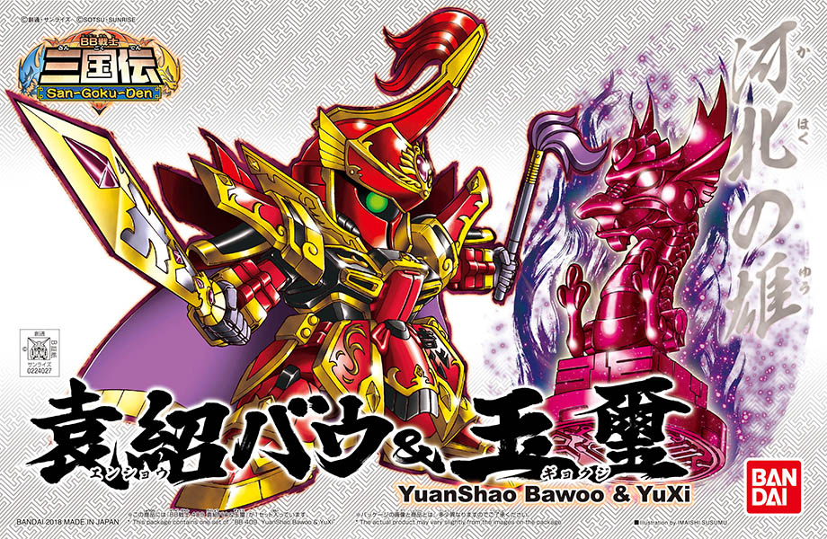 4549660240273 BB409 อ้วนเสียว YuanShao Bawoo &YuXi (SD) (Gundam Model Kits) 900yen