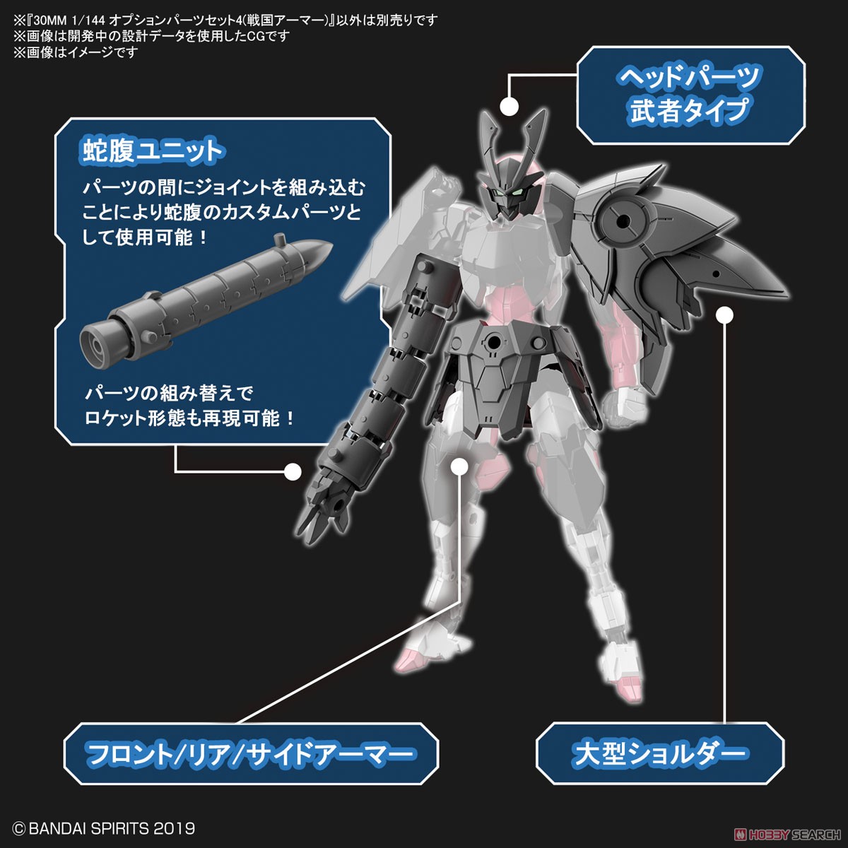 Bandai 4573102615527 30MM 1/144 option parts set 4 (Sengoku Armor)