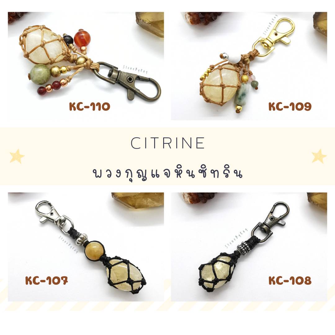 พวงกุญแจเชือกถักหินซิทริน Citrine
