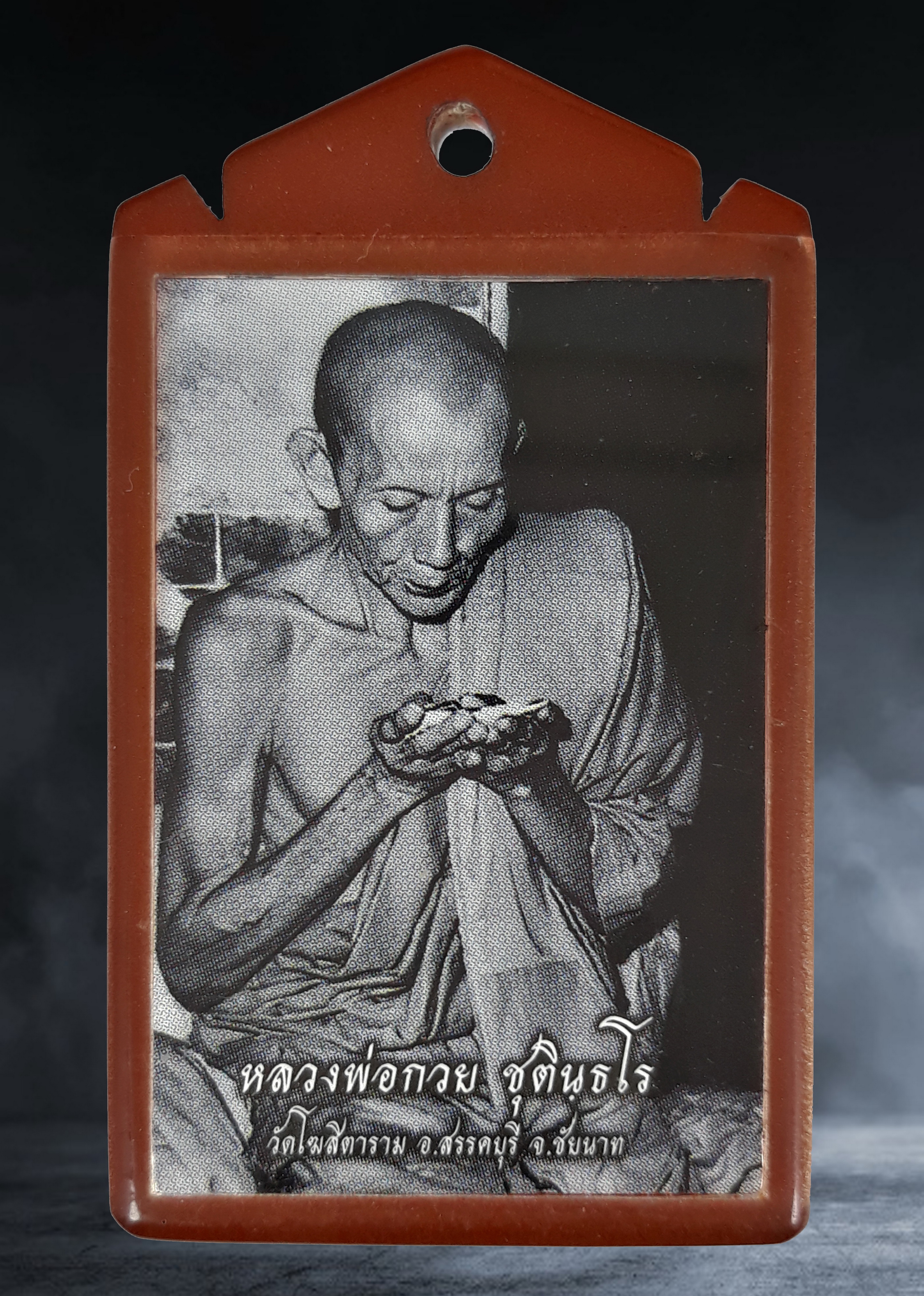 รูปถ่าย นั่งเสกตะกรุดหลังแผ่นทองแดงหนุมานเชิญธง หลวงพ่อกวย วัดโฆสิตาราม จ.ชัยนาท ปี ๒๕๖๖