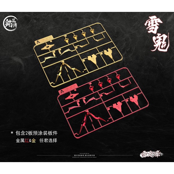 โมจีน 6976342690022 [MJZ] 1/100 "Ghost Snow Cha