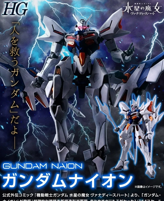 Bandai p-bandai 4573102688781 hgwm gundam Naion
