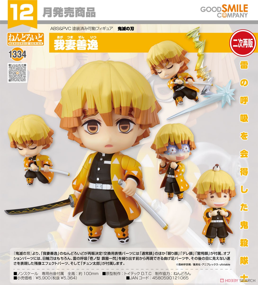 4580590121065 Nendoroid Zenitsu Agatsuma