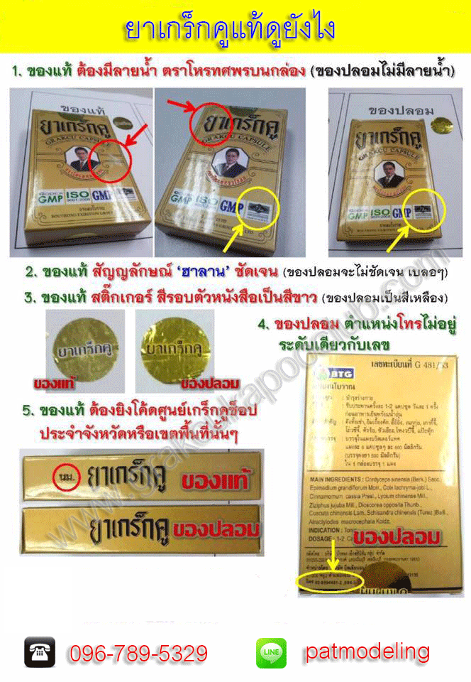 ยาเกร็กคู