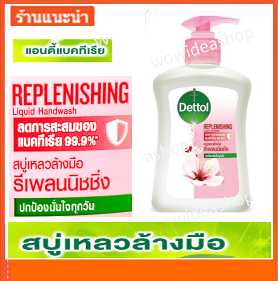 WOW เดทตอล สบู่ล้างมือ สบู่เหลว ล้างมือ 225มล.สูตรรีเพลนนิชชิ่ง จำนวน 1 ขวด Dettol Hand Soap 225 ml. Replenishing 1 bottle