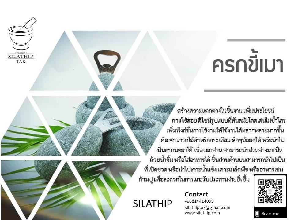 ครกขี้เมา