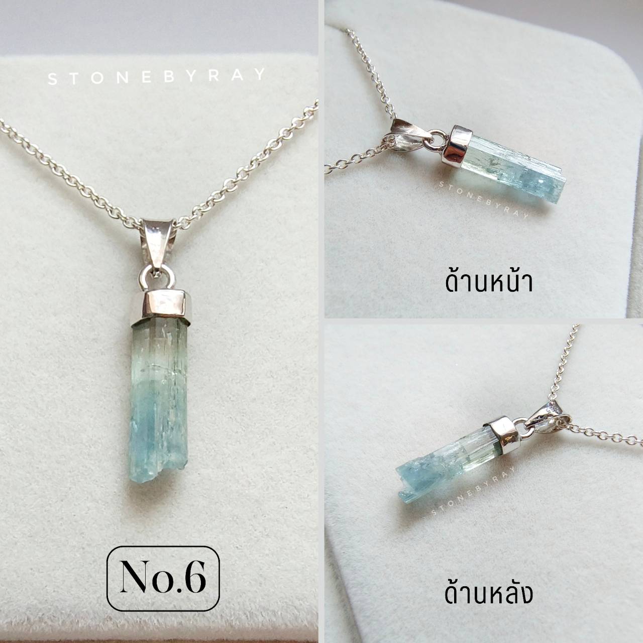 สร้อยคอเงินจี้หินอความารีนแท่งธรรมชาติ(แท่งเล็ก) Aquamarine