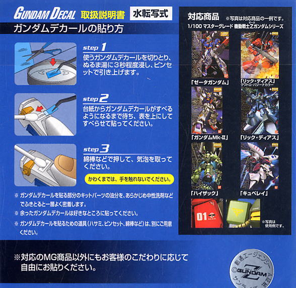 4573102611352 GUNDAM DECAL 22 MG MULTIUSE - ZETA