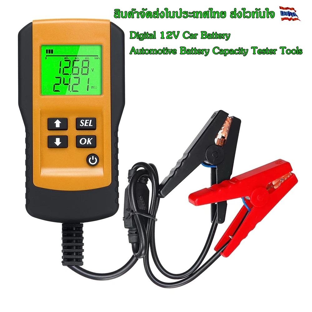 เครื่องทดสอบแบตเตอรี่รถยนต์แบบดิจิตอล 12V (Digital 12V Car Battery Automotive Battery Capacity Tester Tools)