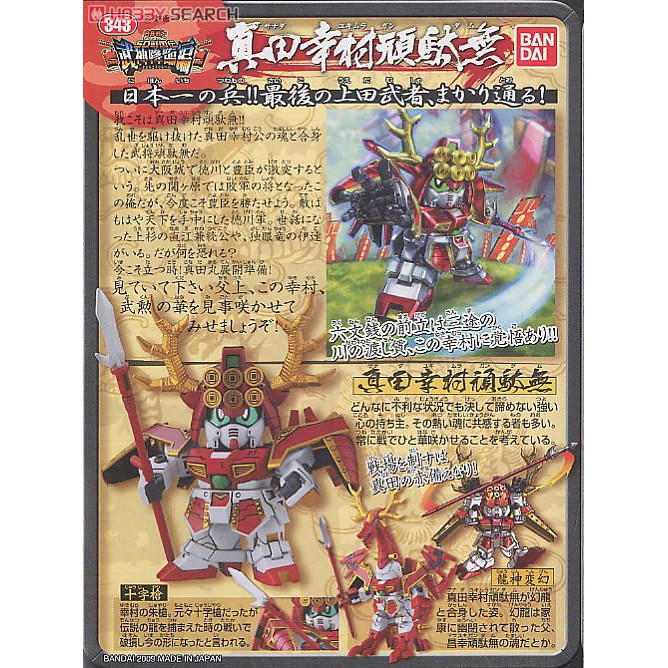 Bandai BB343 SANADA YUKIMURA GUNDAM 600yen 4573102609625