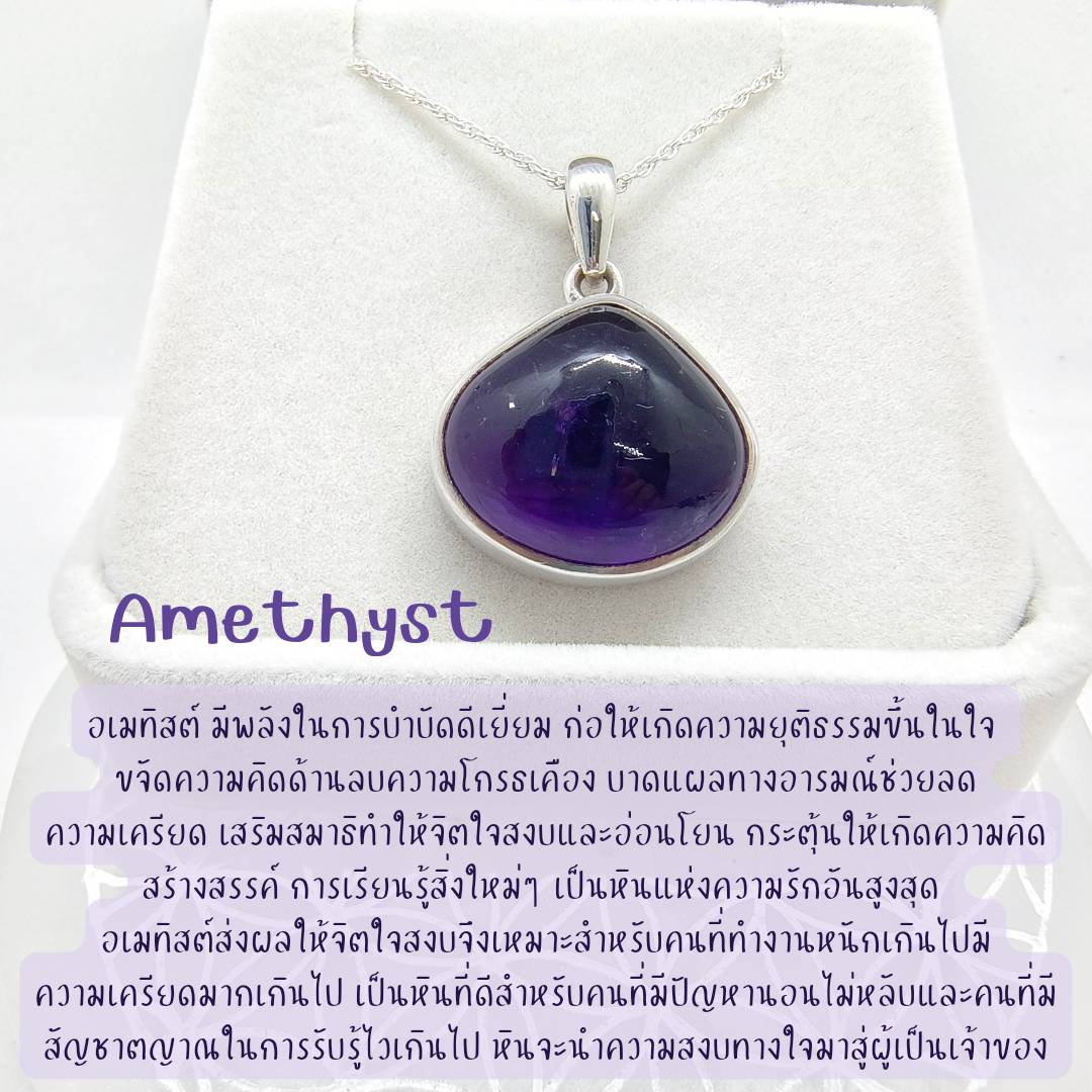 สร้อยคอเงินจี้หินอเมทิสต์ Amethyst