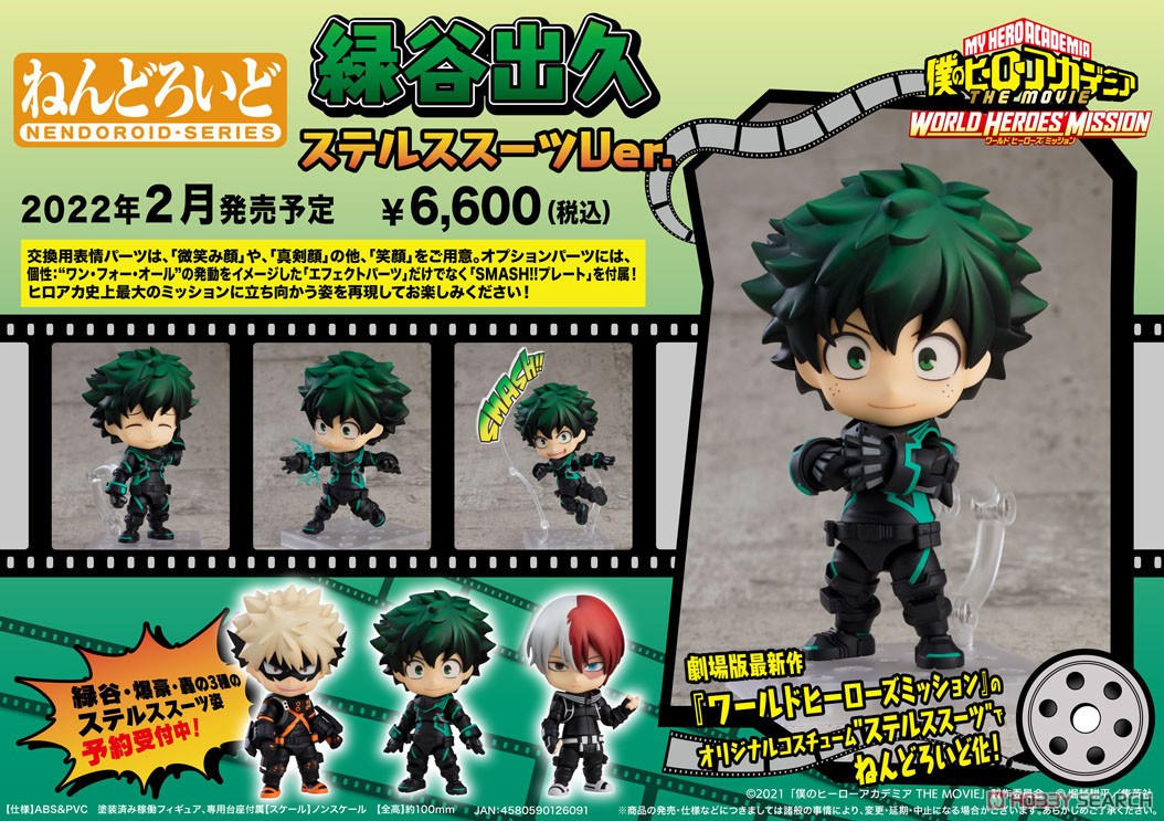 4580590126091 Nendoroid Izuku Midoriya: Stealth Suit Ver.