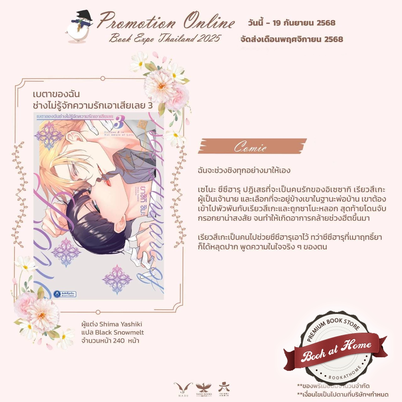 [Pre Order] เบตาของฉันช่างไม่รู้จักความรักเอาเสียเลย เล่ม 3 (มังงะญี่ปุ่น)