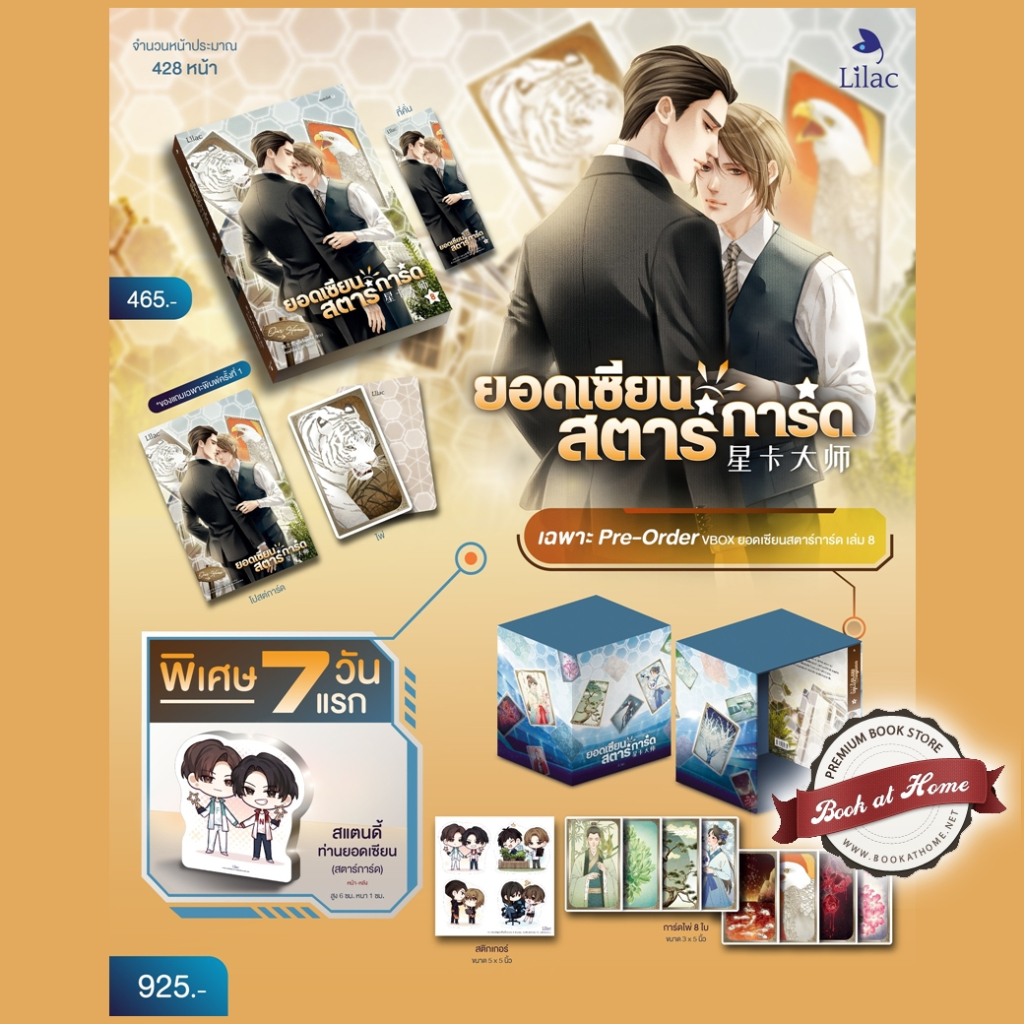 [พร้อมส่ง!] ยอดเซียนสตาร์การ์ด เล่ม 1-8 (8 เล่มจบ)