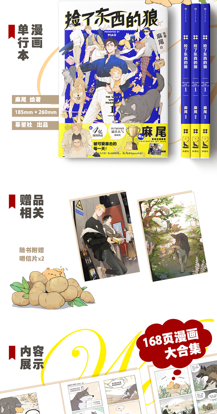 Comic book: การ์ตูน The Wolf who Picked Up (หมาป่าผู้เก็บบางสิ่งมา) ภาษาจีน เล่ม 1 by 麻尾