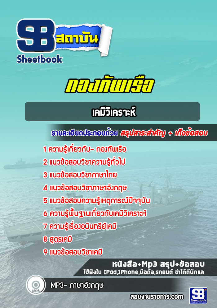 แนวข้อสอบเคมีวิเคราะห์ กองทัพเรือ ล่าสุด (พร้อมเฉลย)