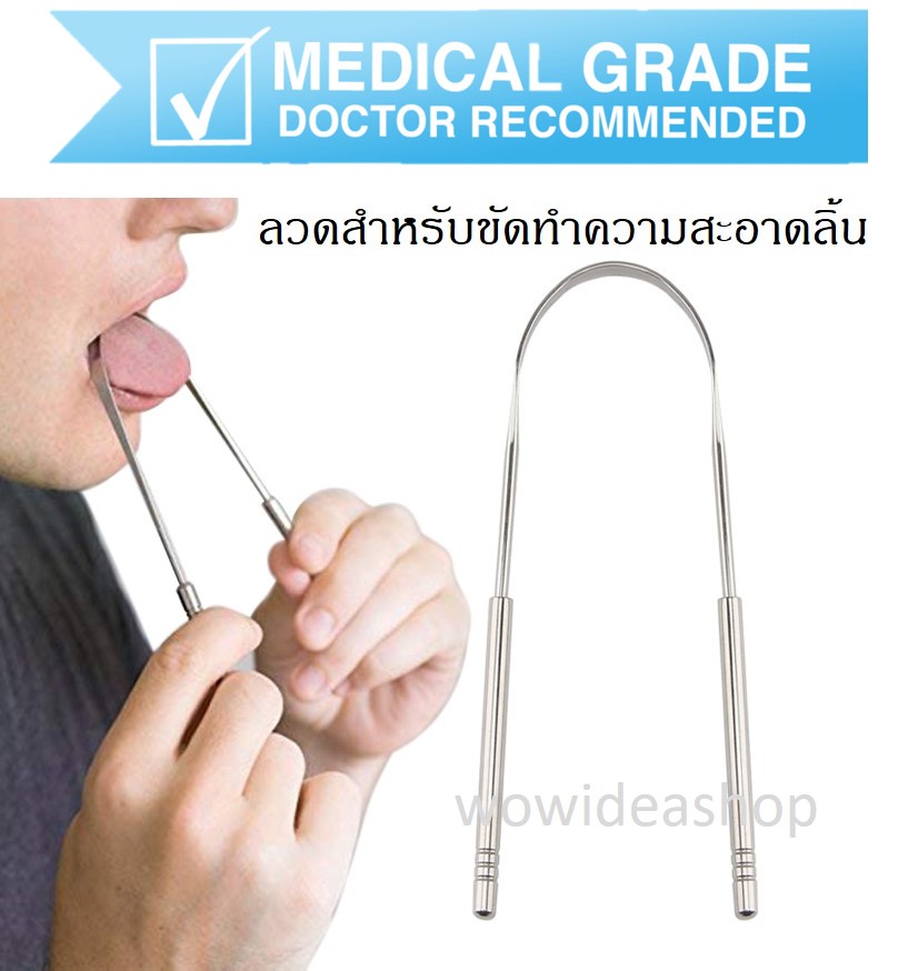 ลวดแปรงลิ้น ลวดขัดลิ้น เหล็กทำความสะอาดลิ้น ไม่เป็นสนิม Stainless Stell Tongue cleaner