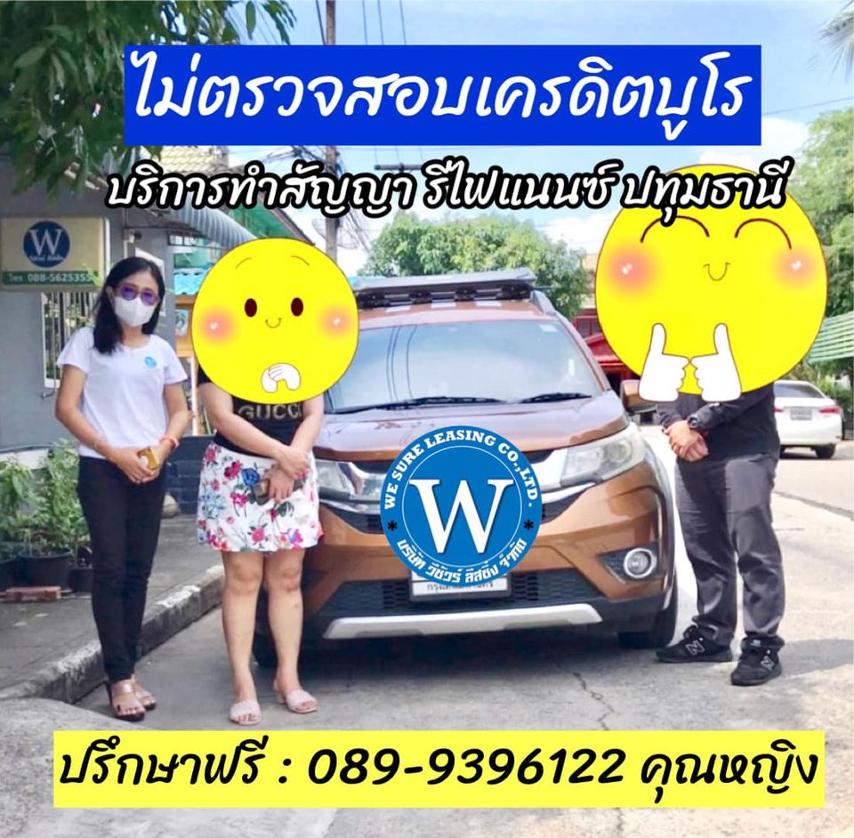 ค้างค่างวด ติดเครดิต ปิดบัญชีให้ อนุมัติไว ไม่ยุ่งยาก ปรึกษาฟรี