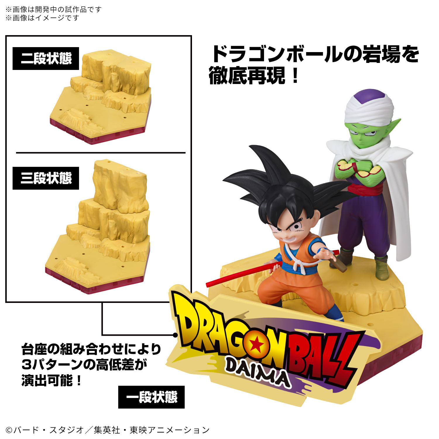 Bandai 4573102683854 DRAGON BALL DAIMA MODEL KIT SON GOKU (MINI) & PICCOLO (MINI)