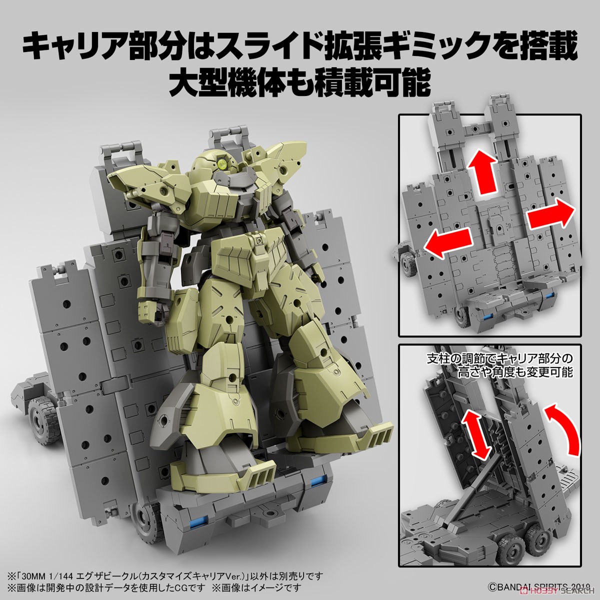 30MM 1/144 Extended Armament Vehicle (CUSTOMIZE CARRIER Ver.) 4573102653239