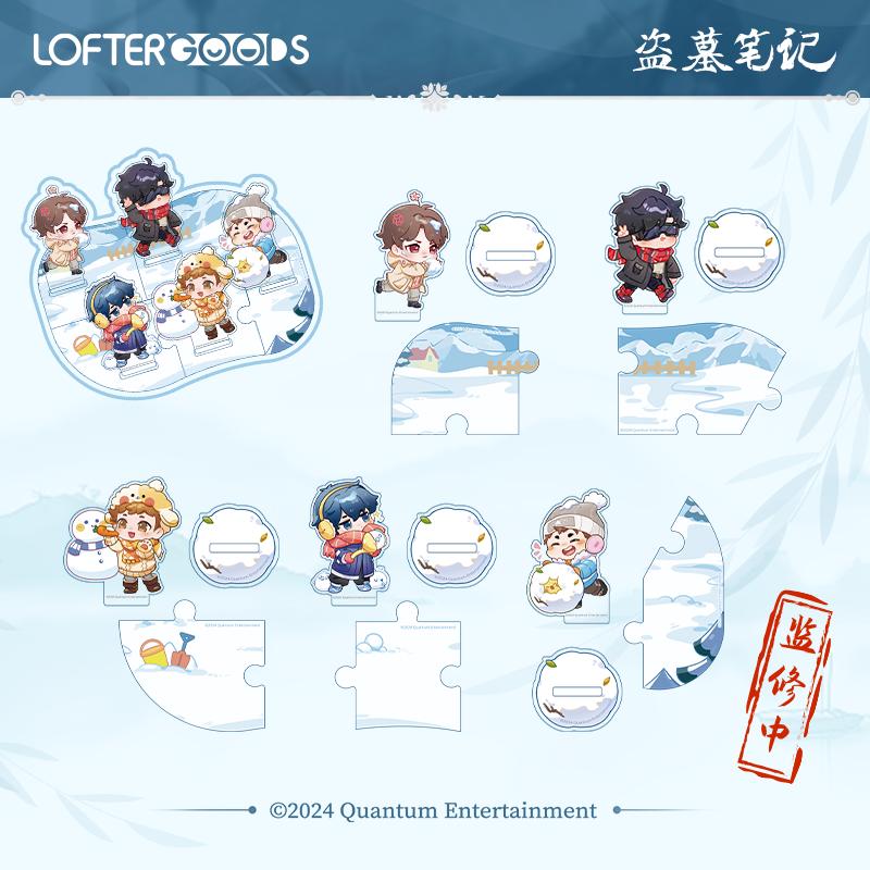 [เต้ามู่] Lofter x DMBJ: วันเกิดจางฉี่หลิง เสี่ยวเกอ 2024 - เซ็ต Snow Play สแตนดี้อะคริลิคมินิ / เข็มกลัดมินิ