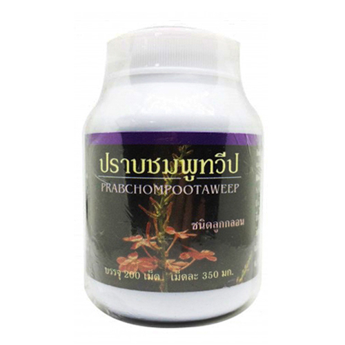 ยาปราบชมพูทวีป ชนิดลูกกลอน 200 เม็ด (ปฐมอโศก)