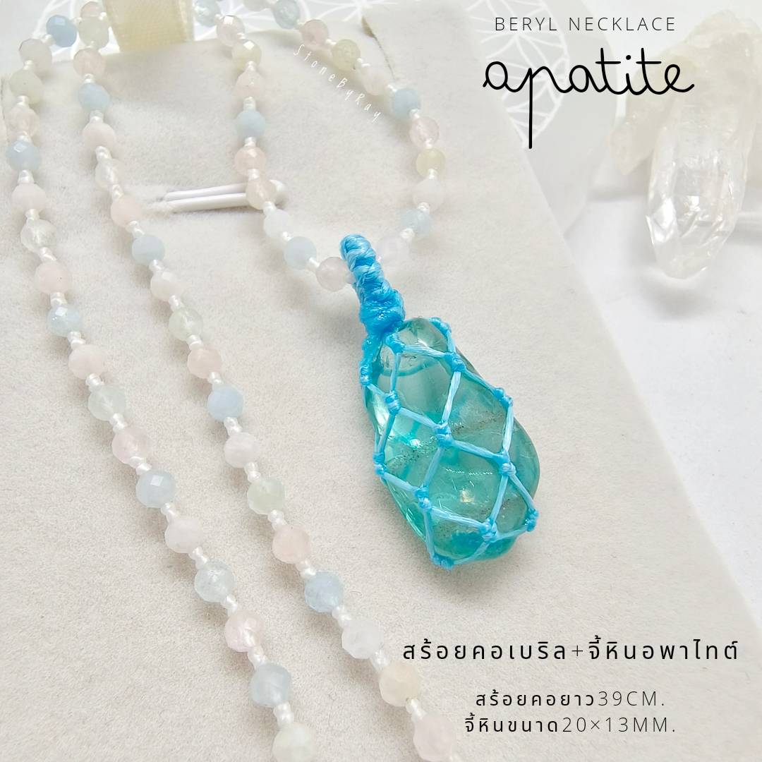 สร้อยคอหินเบริลจี้หินอพาไทต์ Beryl+Apatite