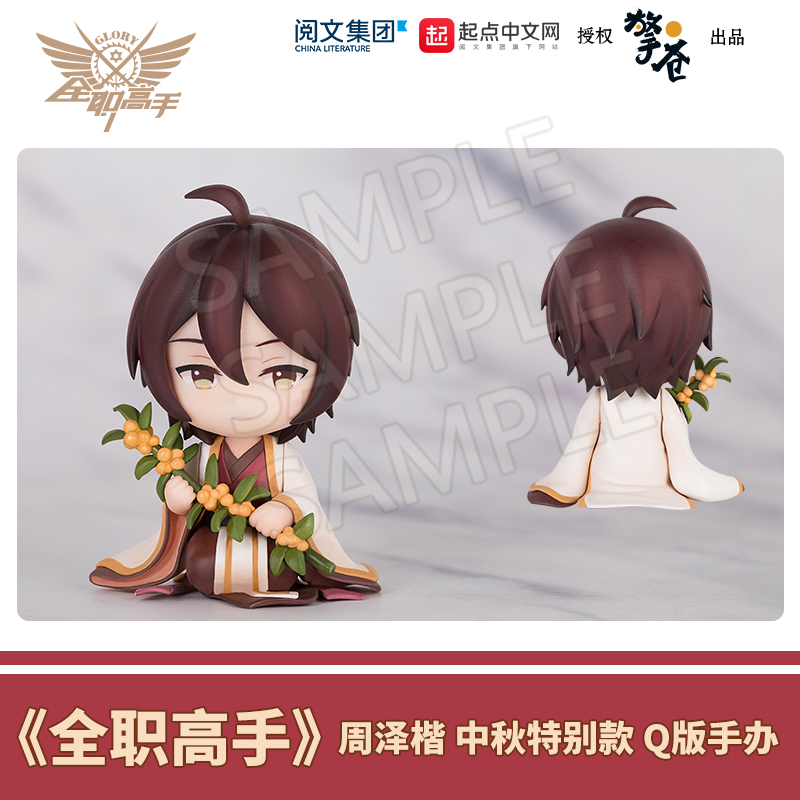 [ฉวนจื๋อ] ปุจิ โจวเจ๋อข่าย วันไหว้พระจันทร์ (กลอรี่)