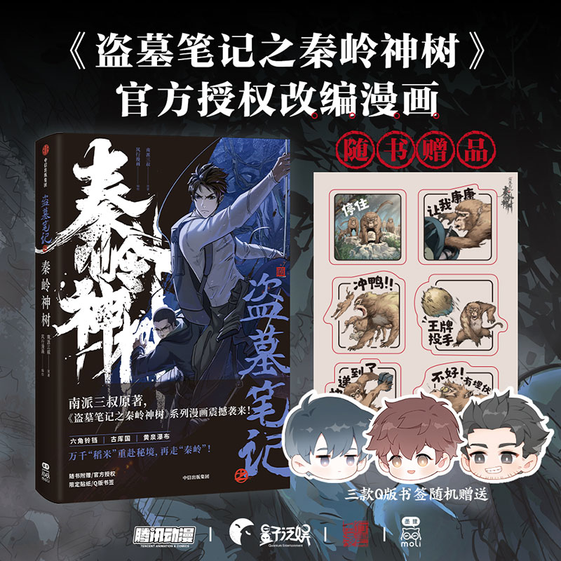 [เต้ามู่] การ์ตูน/ม่านฮว่า ภาคต้นไม้เทพเจ้า เล่ม 1