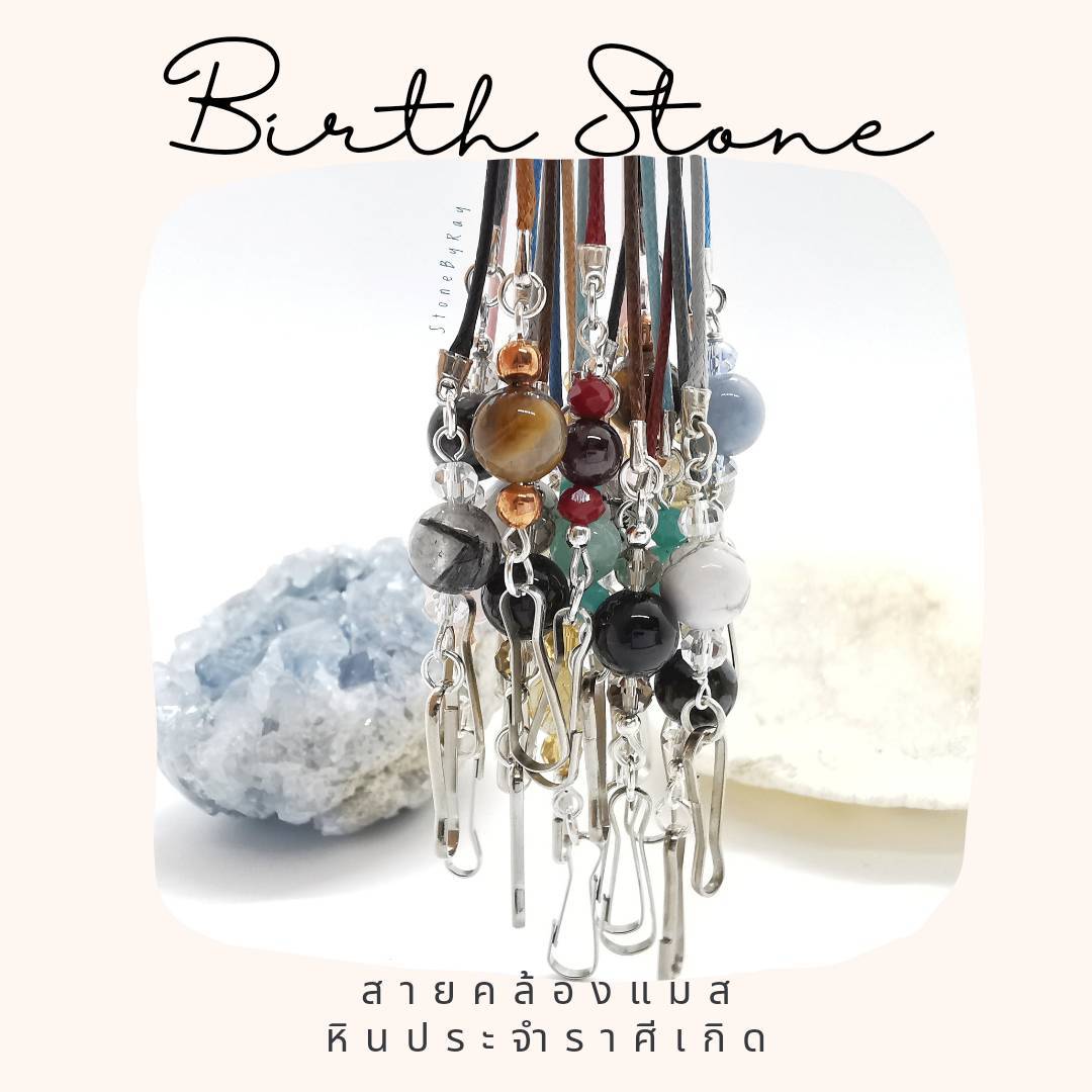 สายคล้องแมสหินมงคล(Gemstone Mask Straps)