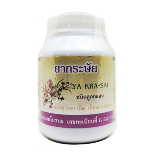 ยากระษัย 200 เม็ดลูกกลอน (ปฐมอโศก)