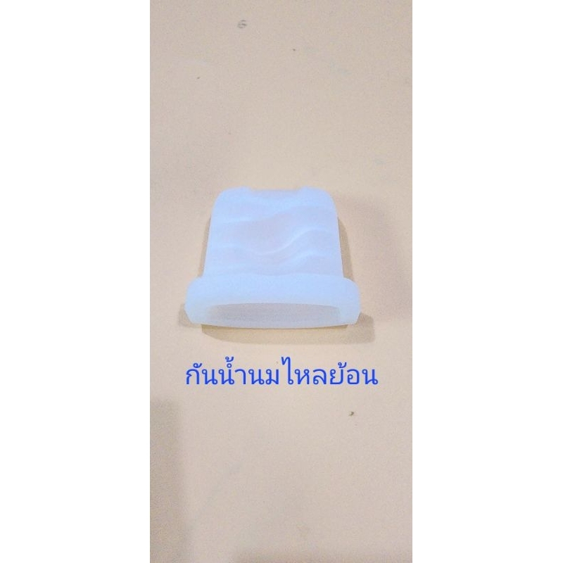 อะไหล่เครื่องปั๊มนม Famed Flex I