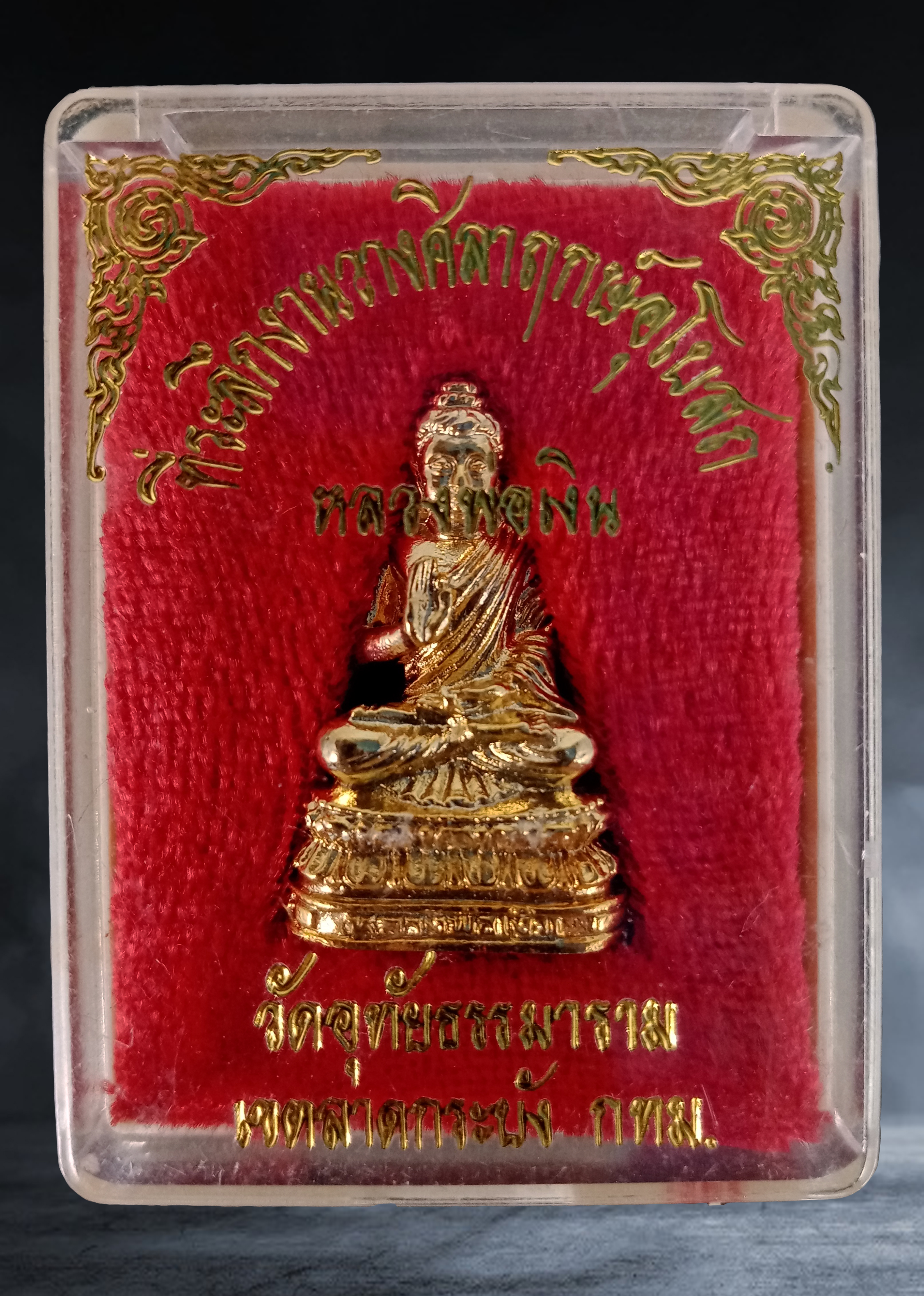 พระกริ่ง หลวงพ่อเงิน วัดอุทัยธรรมาราม จ.กรุงเทพ รุ่นที่ระลึกงานวางศิลาฤกษ์อุโบสถ