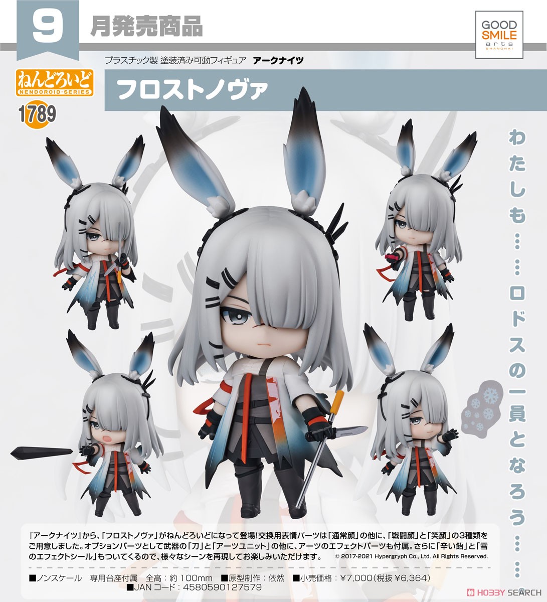 4580590127579 Nendoroid Frost Nova