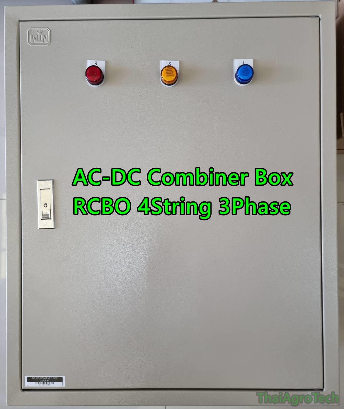 ตู้ AC-DC combiner ใช้กับงานติดตั้งระบบโซล่าเซลล์ แบบ 4 สตริง 20-40กิโลวัตต์ 3เฟส พร้อมเบรคเกอร์กันไฟดูด RCBO AC-DC Combiner Box RCBO 4String 3Ph
