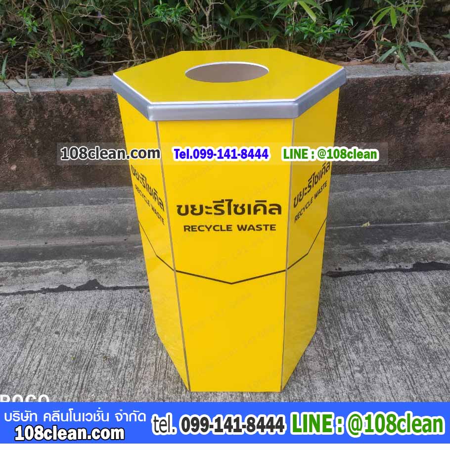 ถังขยะ ทิ้งขยะรีไซเคิล สีเหลือง ทรงหกเหลี่ยม 56 ลิตร